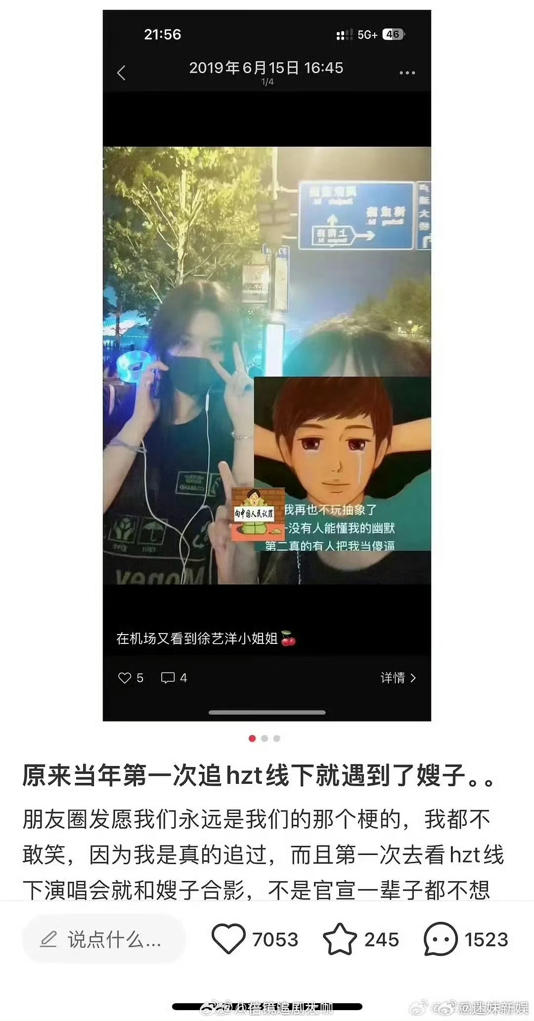 #第一次追黄子韬线下就遇到了嫂子#啊啊啊啊啊啊，原来一切都有迹可循啊？！网友分享