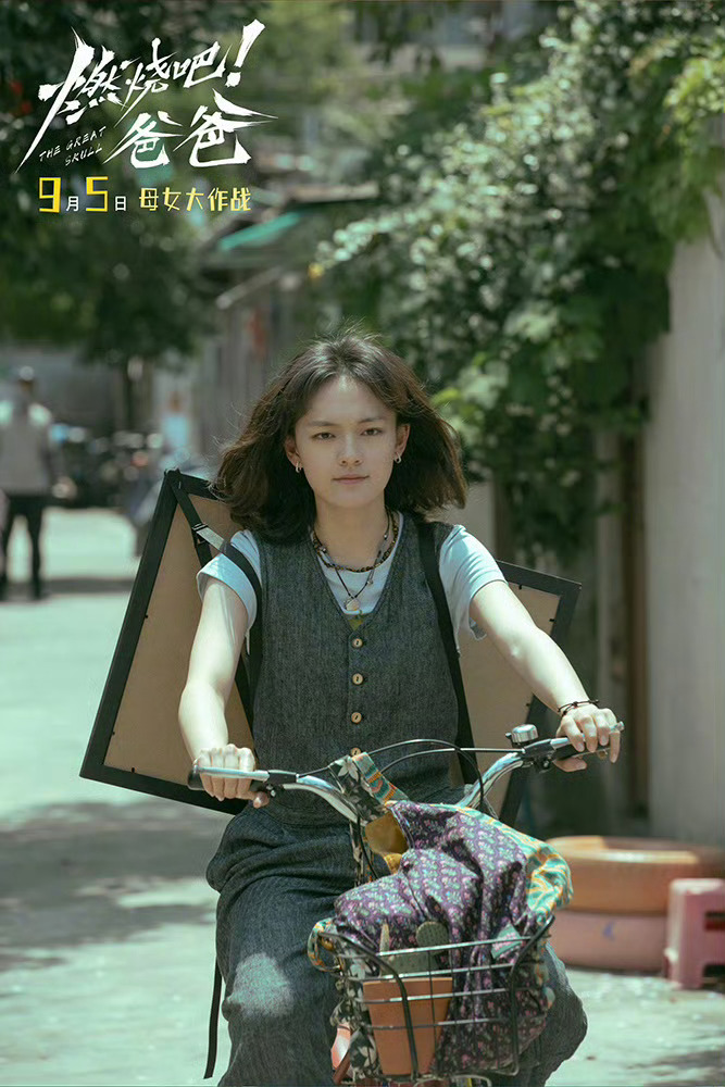 电影燃烧吧爸爸定档 电影《燃烧吧！爸爸》官宣定档9月5日上映！影片由文淇、倪虹洁