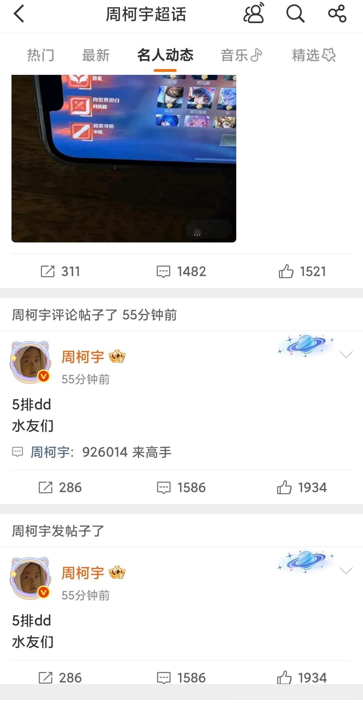 周柯宇你打王者荣耀为啥不叫我啊。我第一次见在超话里招募队友的我要笑死了 