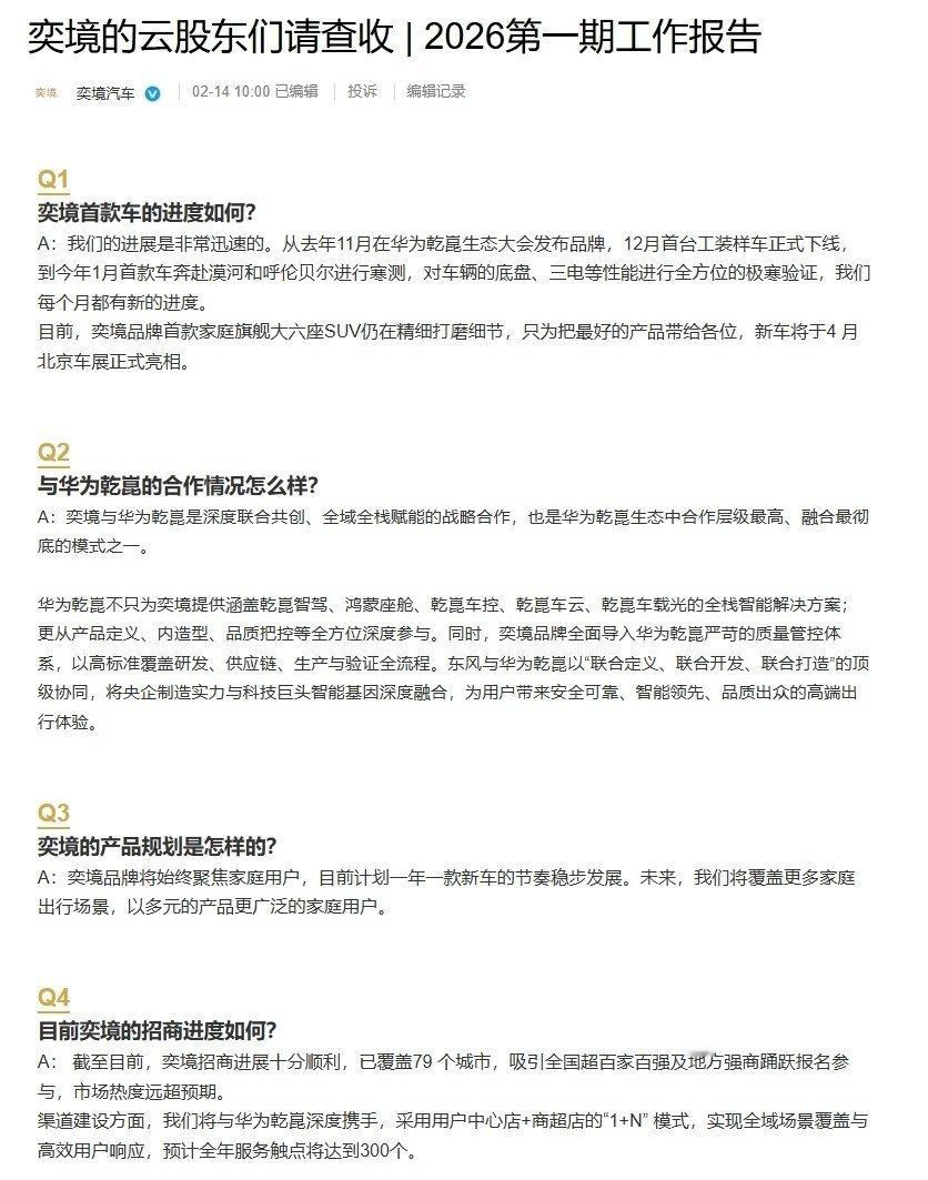 【华为乾崑 | 奕境计划一年一款新车节奏稳步发展，首款家庭旗舰大六座 SUV 正