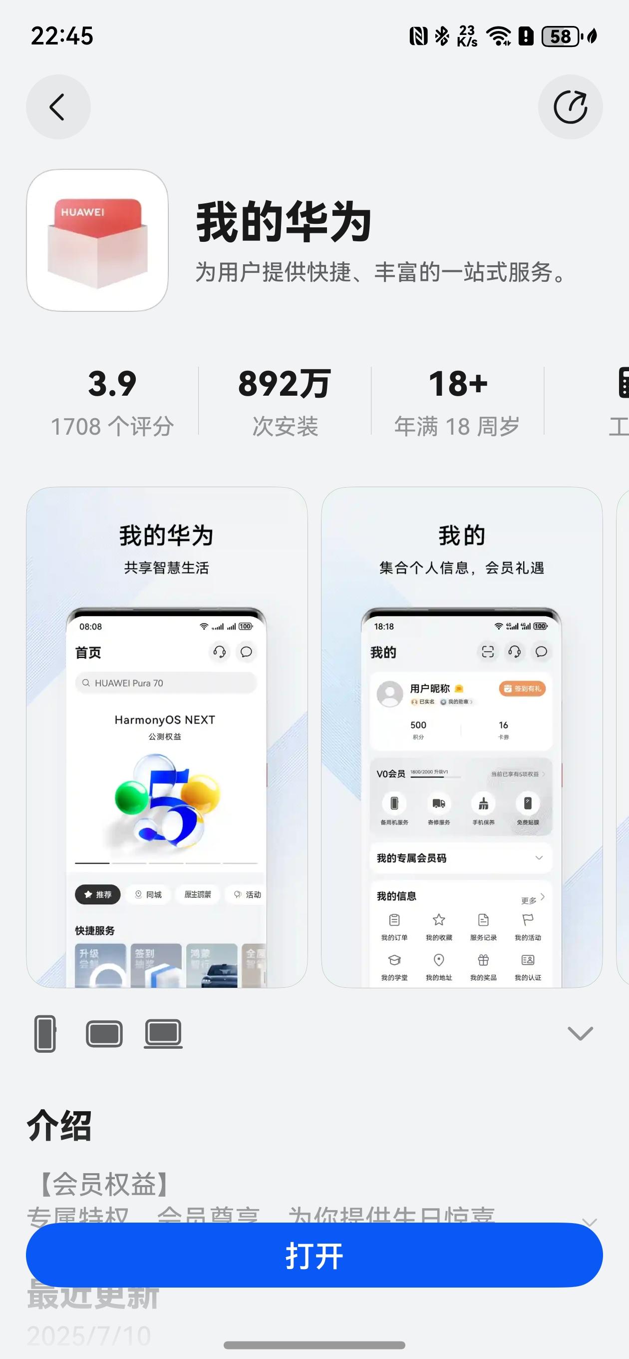 华为纯血鸿蒙系统运用市场的软件，华为运用市场下载量已经突破900多万了，估计要不