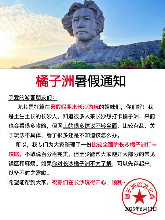 橘子洲旅游通知!!幸好提前看了（2025版