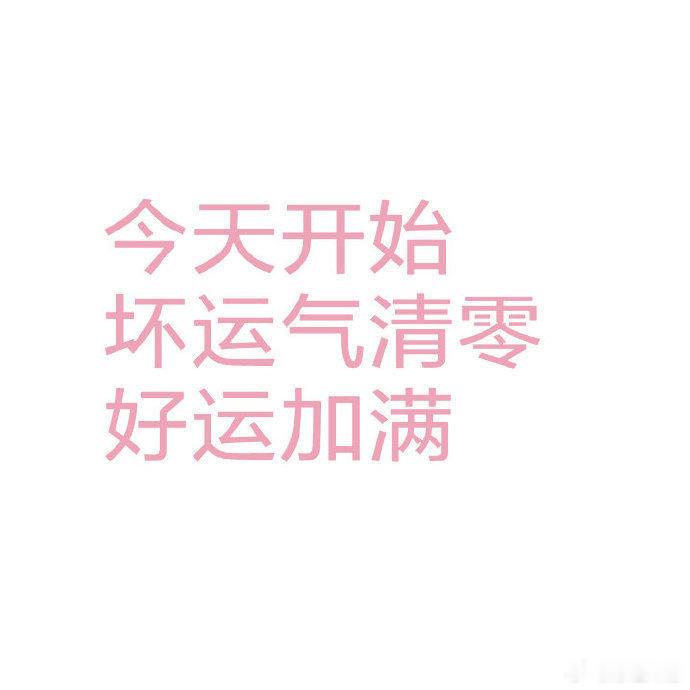 秒转 一定会实现 转发好运！！转发 你会得到 