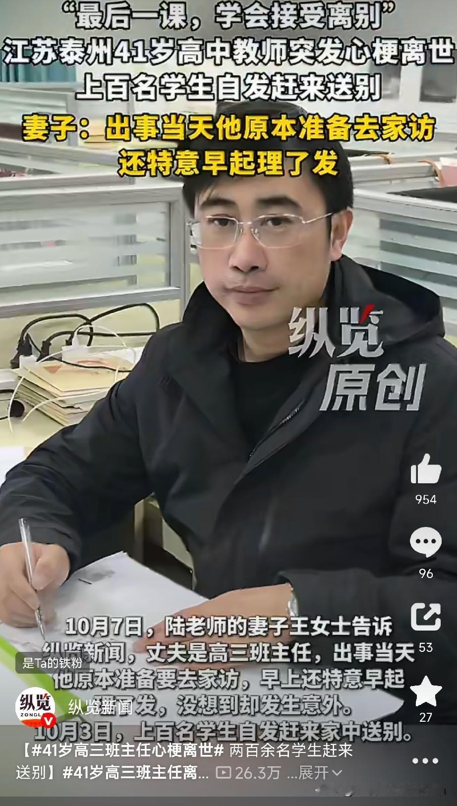 10月2日，江苏泰州娄庄中学的陆华锋老师，突发心梗离世，年仅41岁。

他是高三