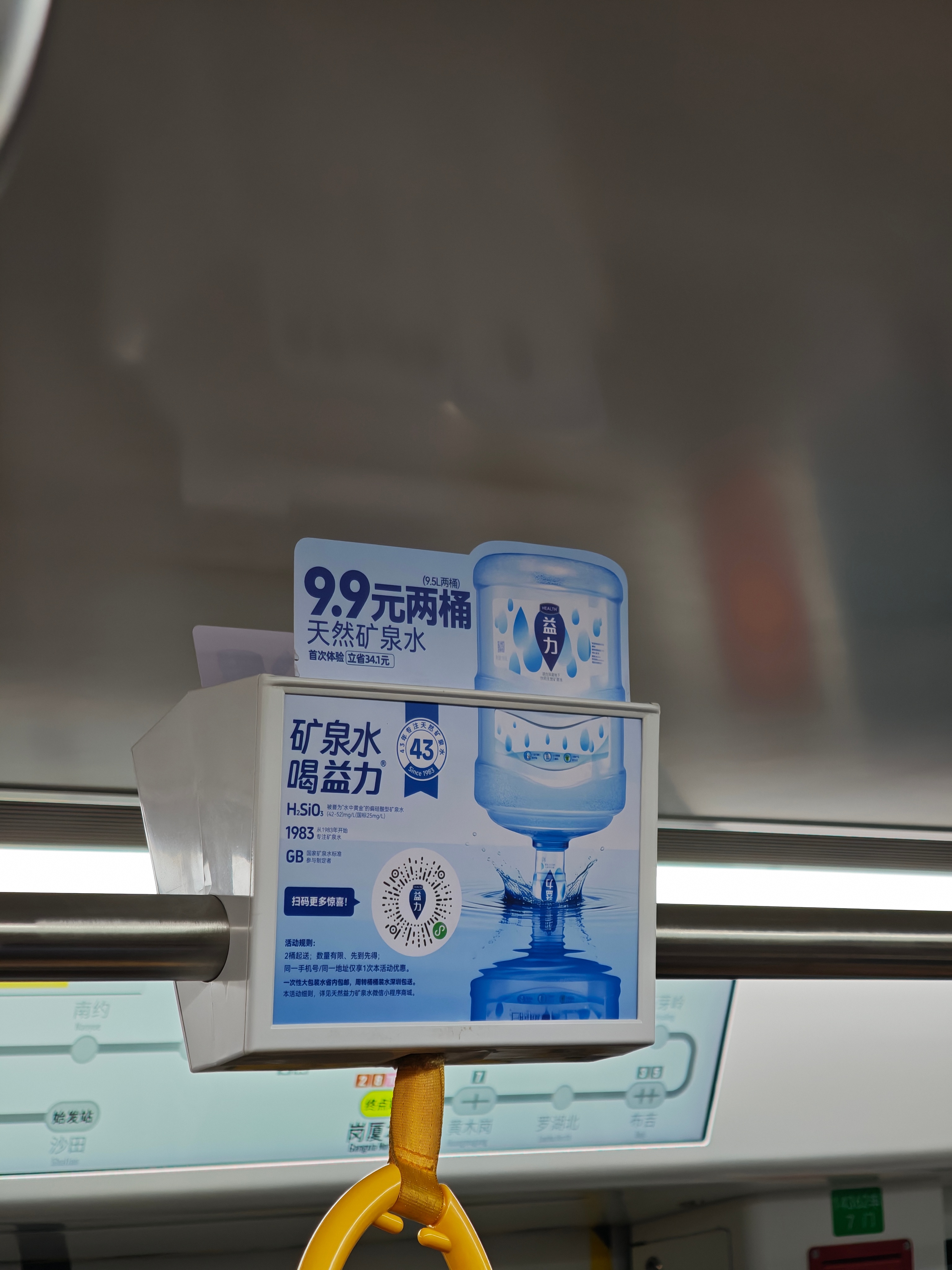 深圳真奇怪，9.9 两桶的水在地铁上打广告？