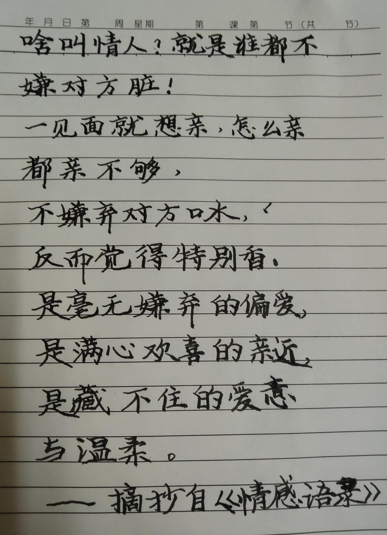 有人说：“”​啥叫情人？情人就是谁都不嫌对方脏！

一见面就想亲，怎么亲都亲不够