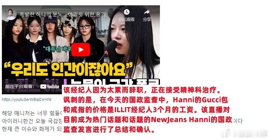 #ILLIT经纪人辞职#ILLIT经纪人因为太累辞职 ​​​