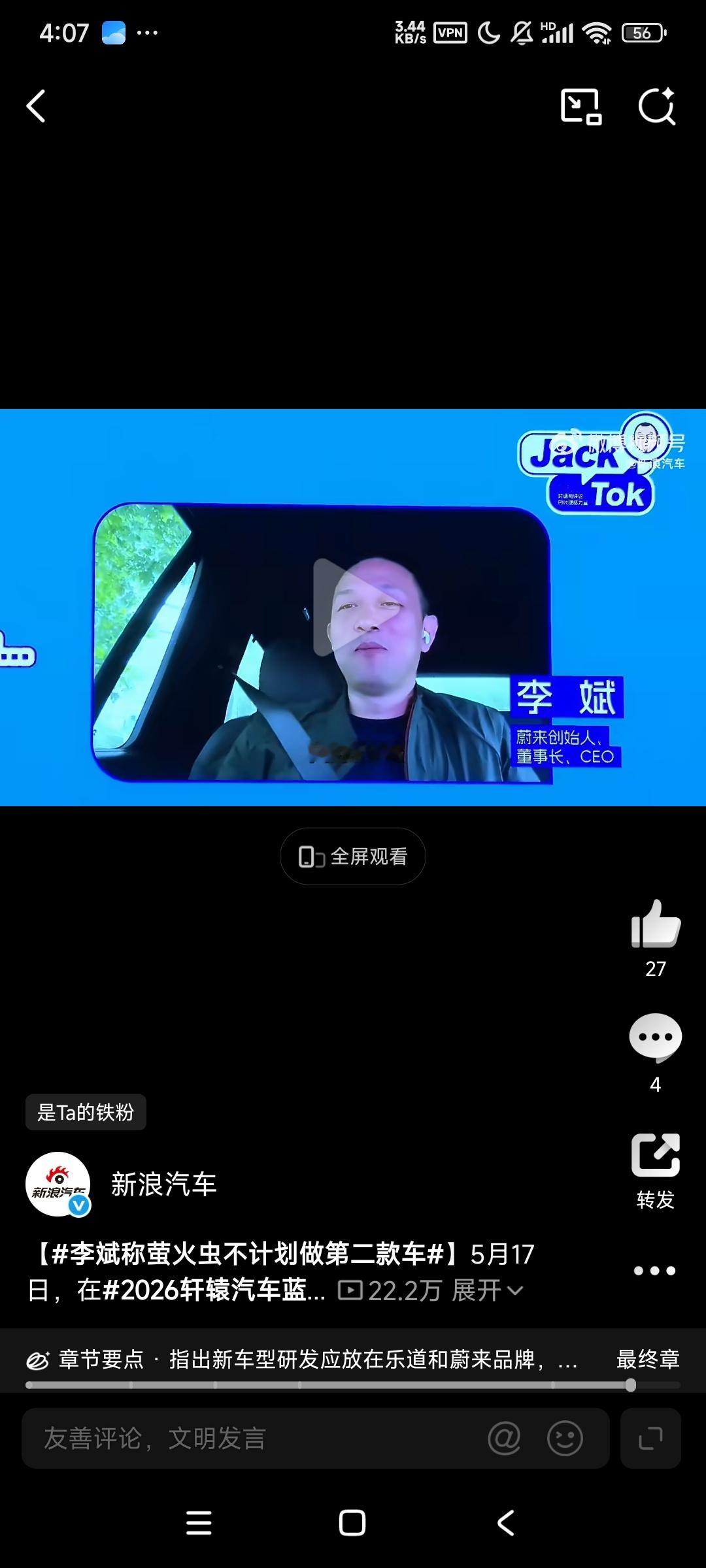 【李斌称萤火虫不计划做第二款车】5月17日，在2026轩辕汽车蓝皮书论坛上，蔚来