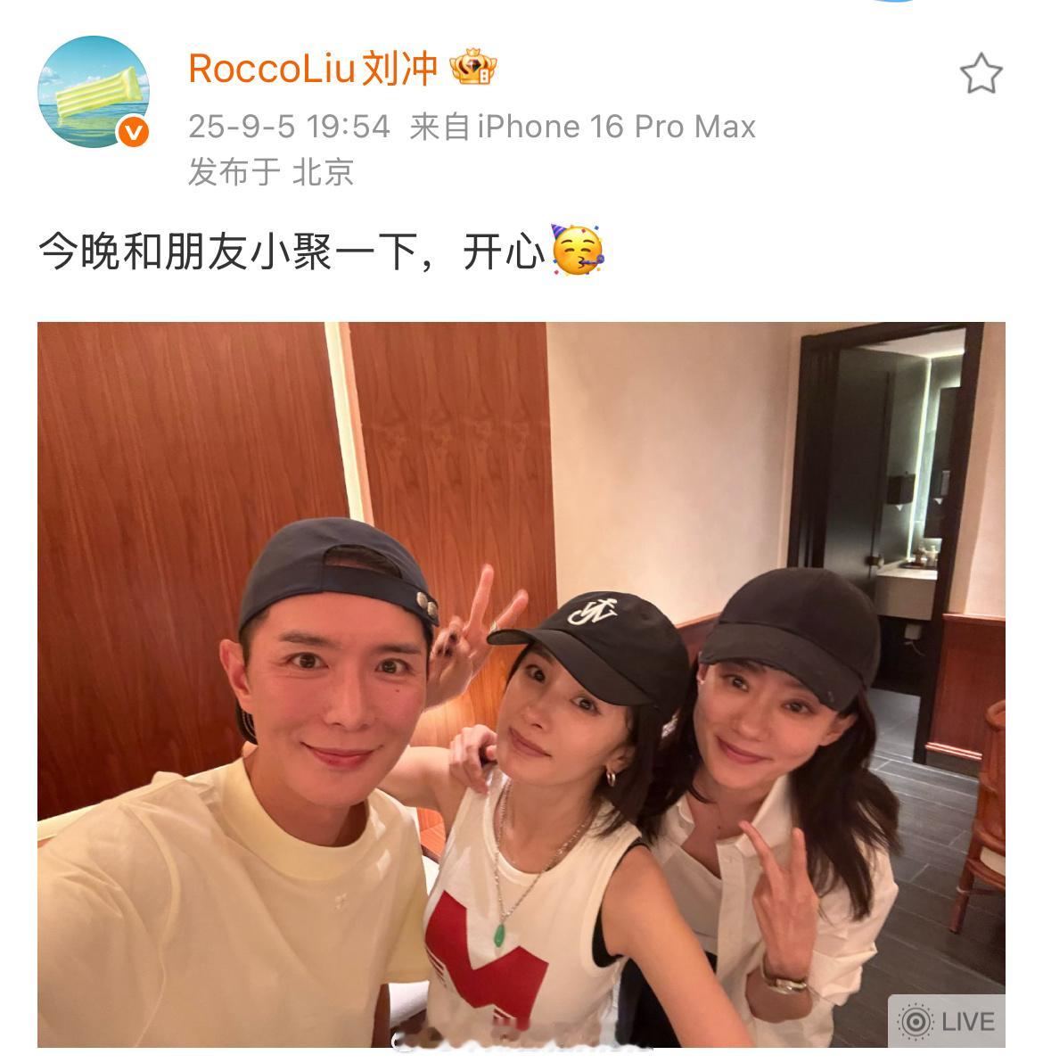 这就聚上啦杨幂张小斐刘冲今晚聚会了刘冲晒与杨幂张小斐聚会合照 ​​​