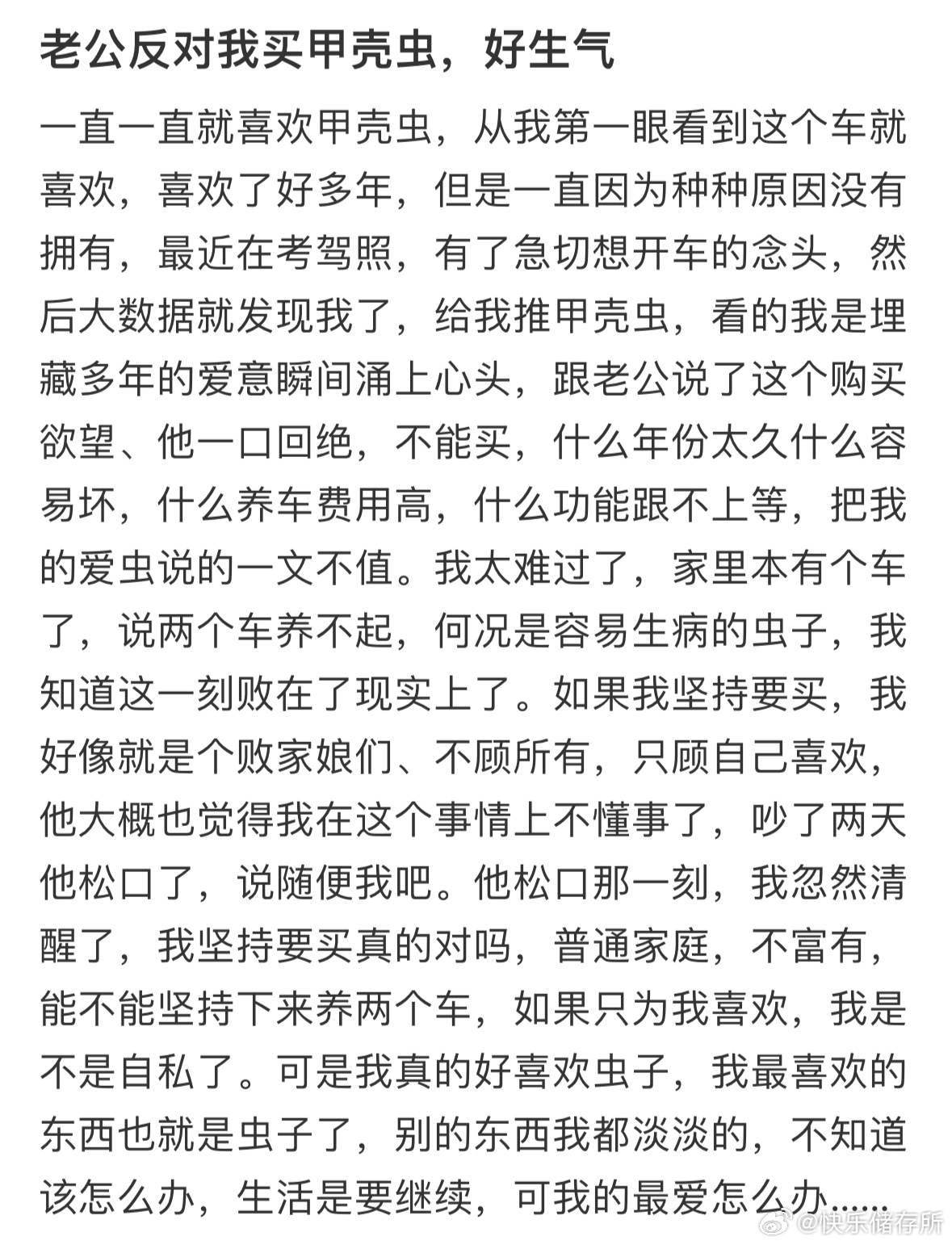 老公反对我买甲壳虫怎么办[哆啦A梦害怕] ​​​