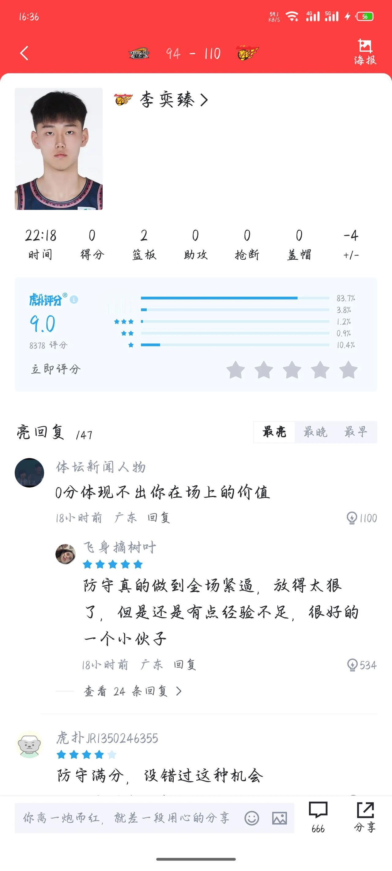 昨天比赛，杜峰最显示其水平的两个变招：沃特斯一分钟没上和重用18岁的小将李奕臻。
