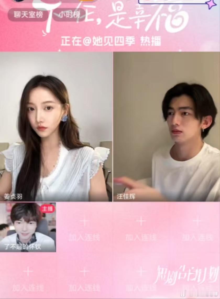 昨晚看了他们直播，三个人都好有意思，这么有意思的主演才能有这么好看的短剧！姜贞羽