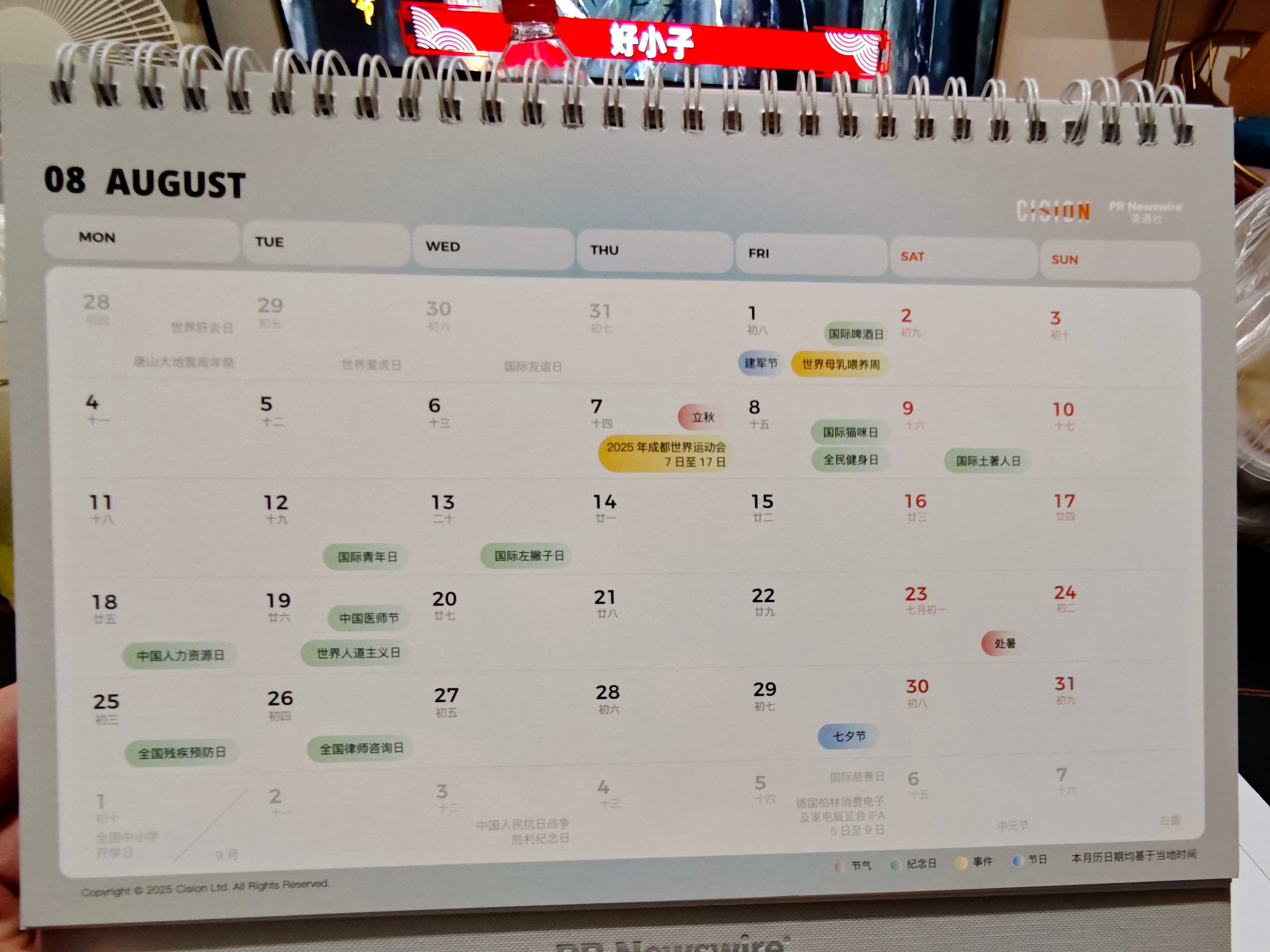 2025年8月份的公关传播日历，做传媒传播的人可以注意一下，有备无患，凡事预则立