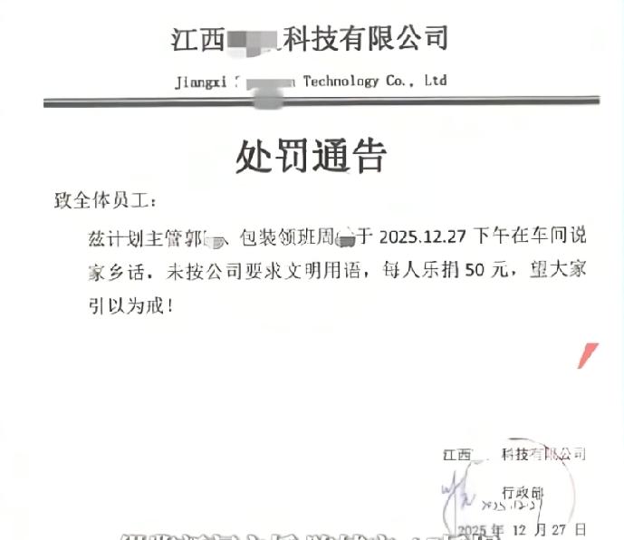 江西，两名员工在车间上班，因意见不和，当场用家乡话争吵，险些动手。事后，公司以两