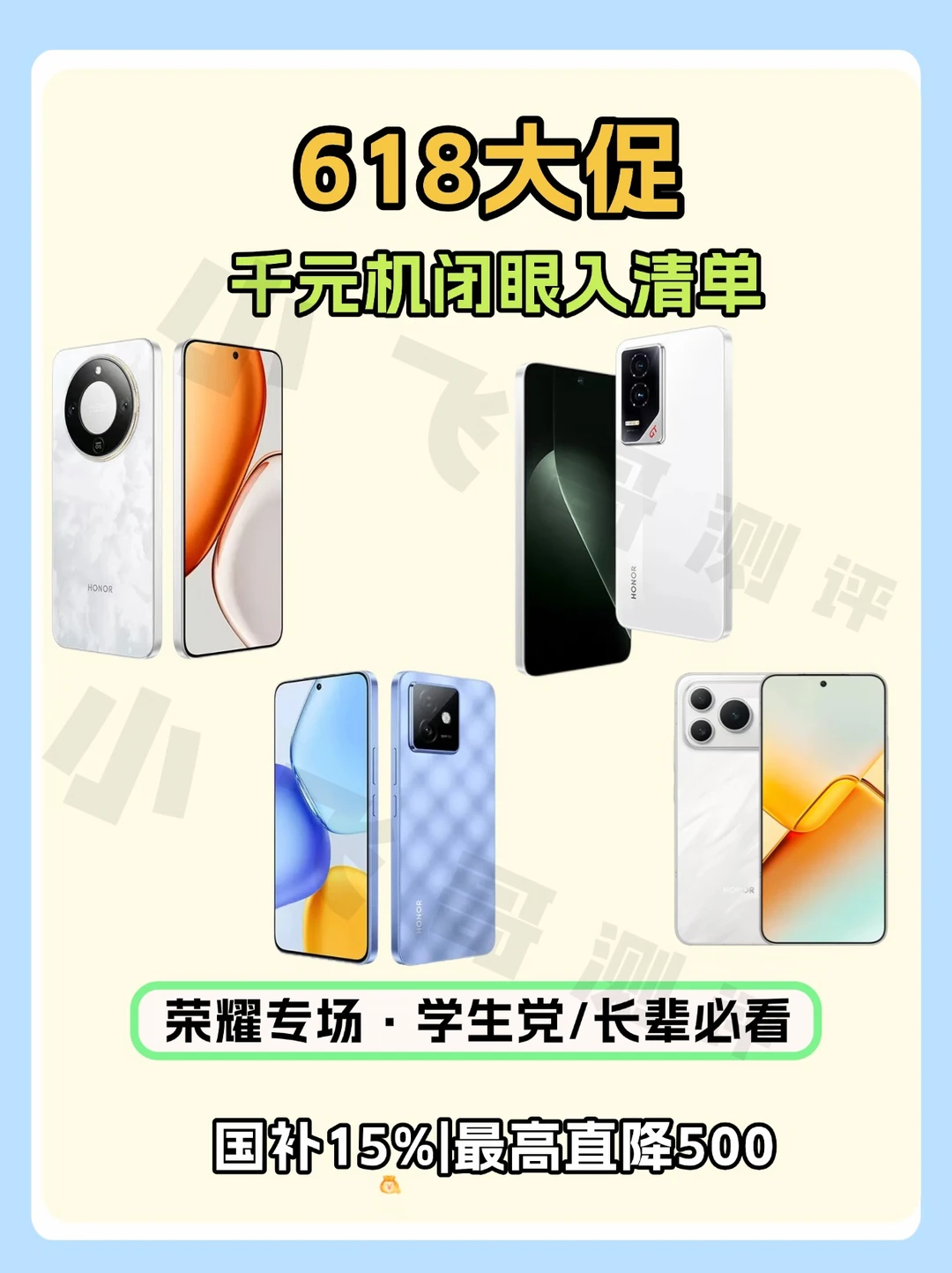 618荣耀千元机攻略❗️学生党/长辈闭眼入