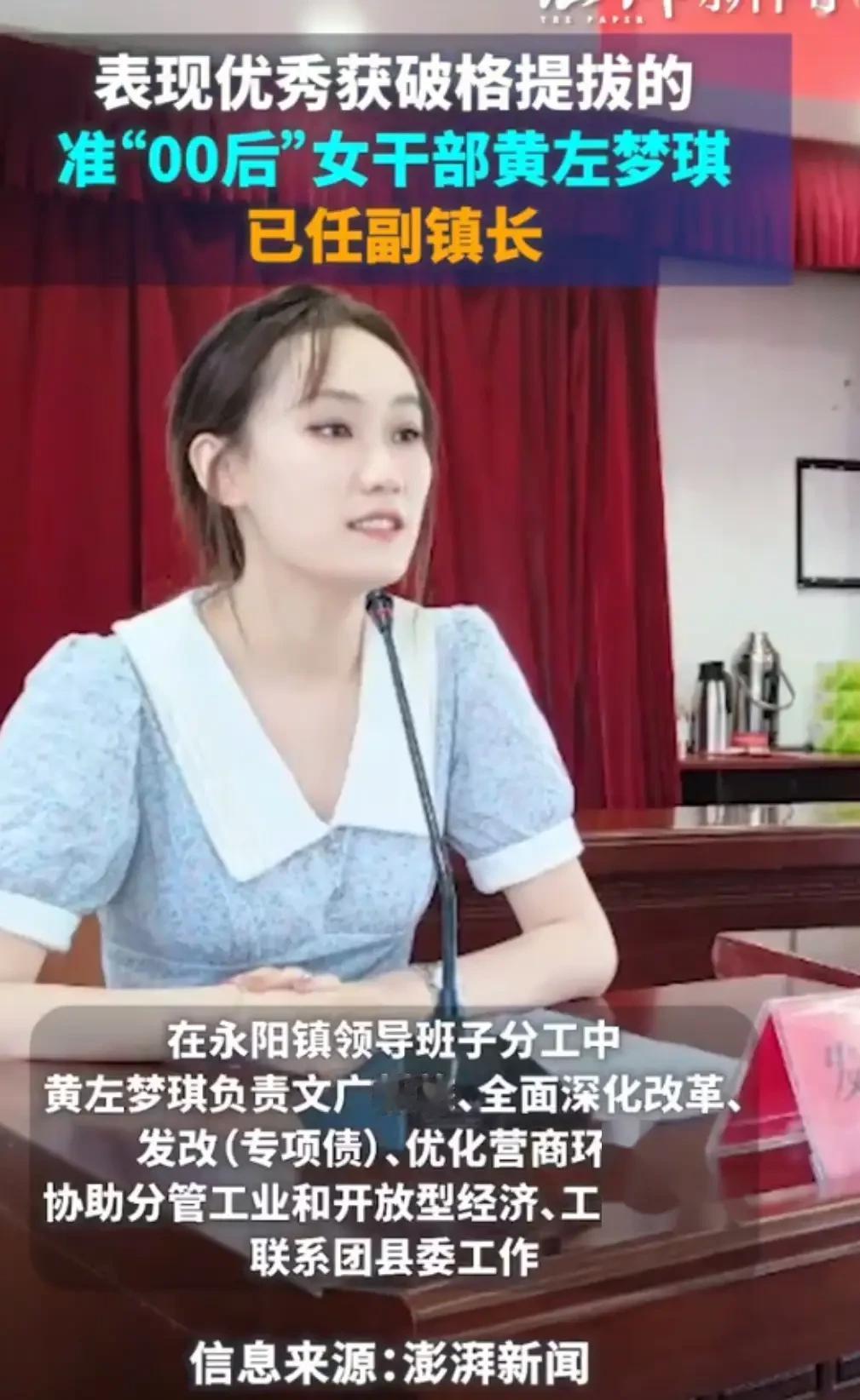 年轻有为，24岁最美女副镇长，985大学毕业，又年轻，又美丽，羡慕不嫉妒，但是这