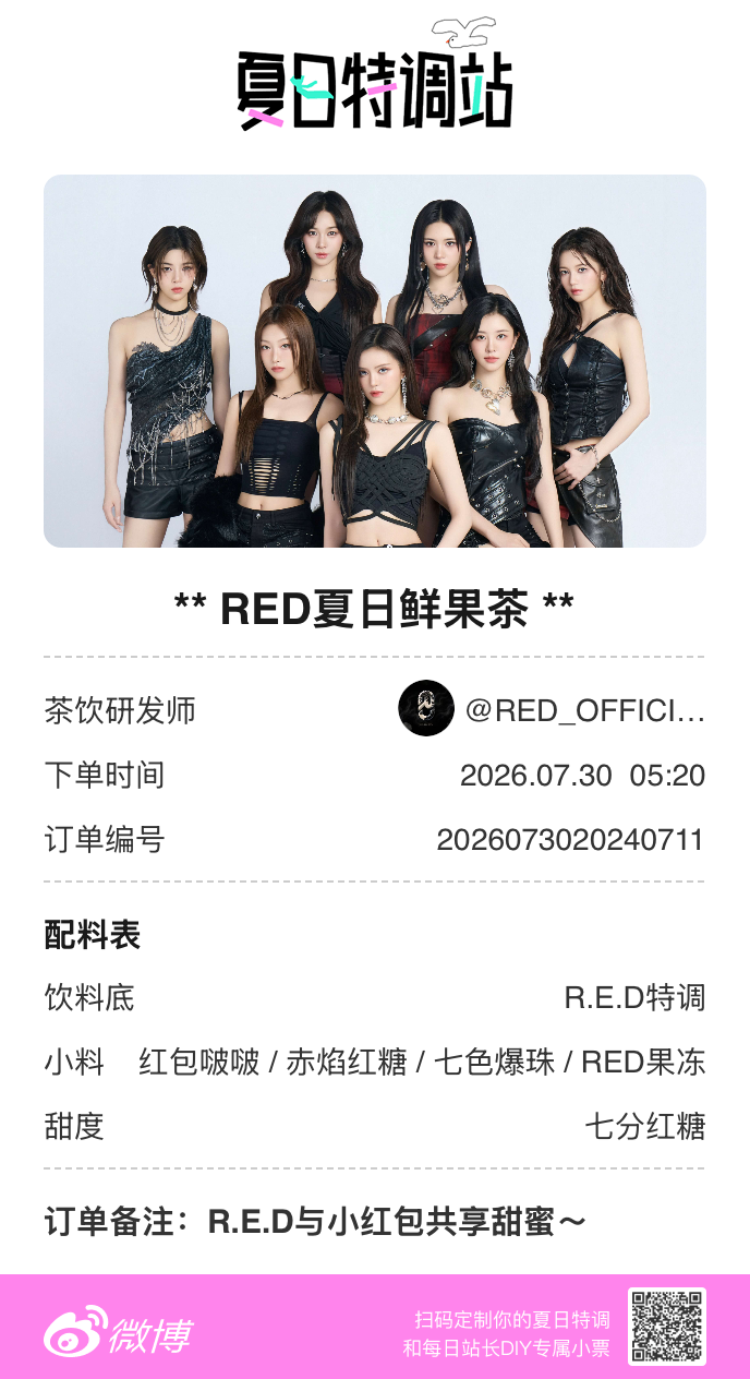 夏日游园会是谁拥有了RED_OFFICIAL_ 同款【RED夏日鲜果茶】！原来是