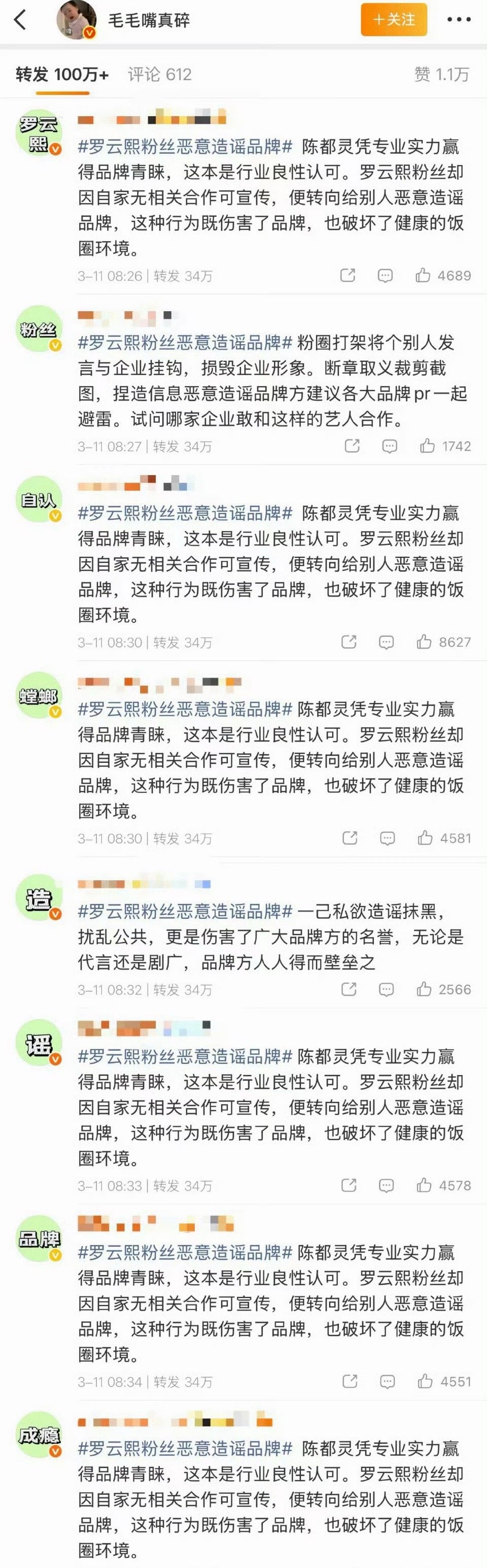 又到陈都灵粉丝给罗云熙粉丝排字了 