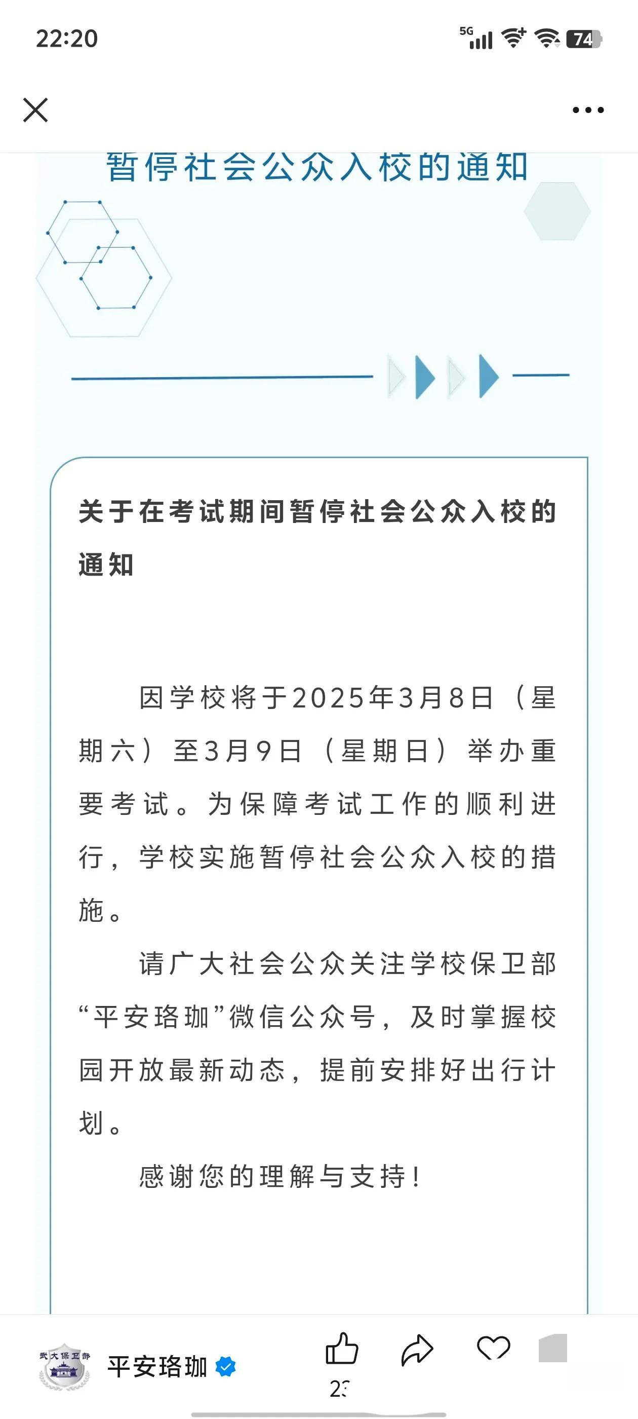 有网友分享：遗憾！四次来武汉都没能进武大看看！
这位网友说自己这几年因工作来出差