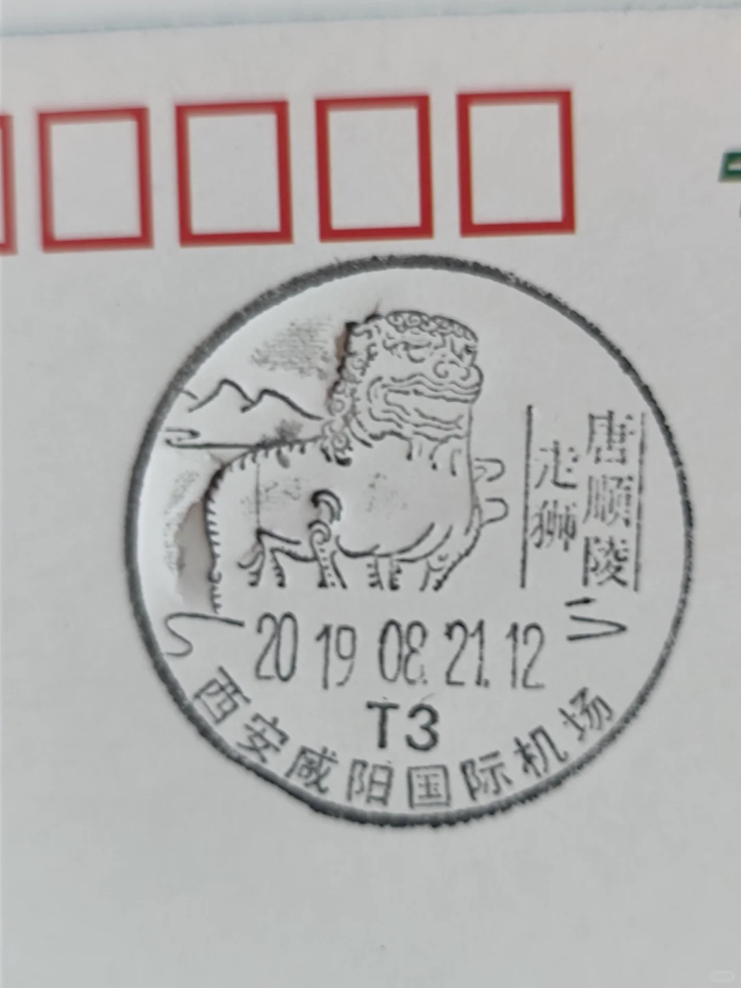 送戳 结束