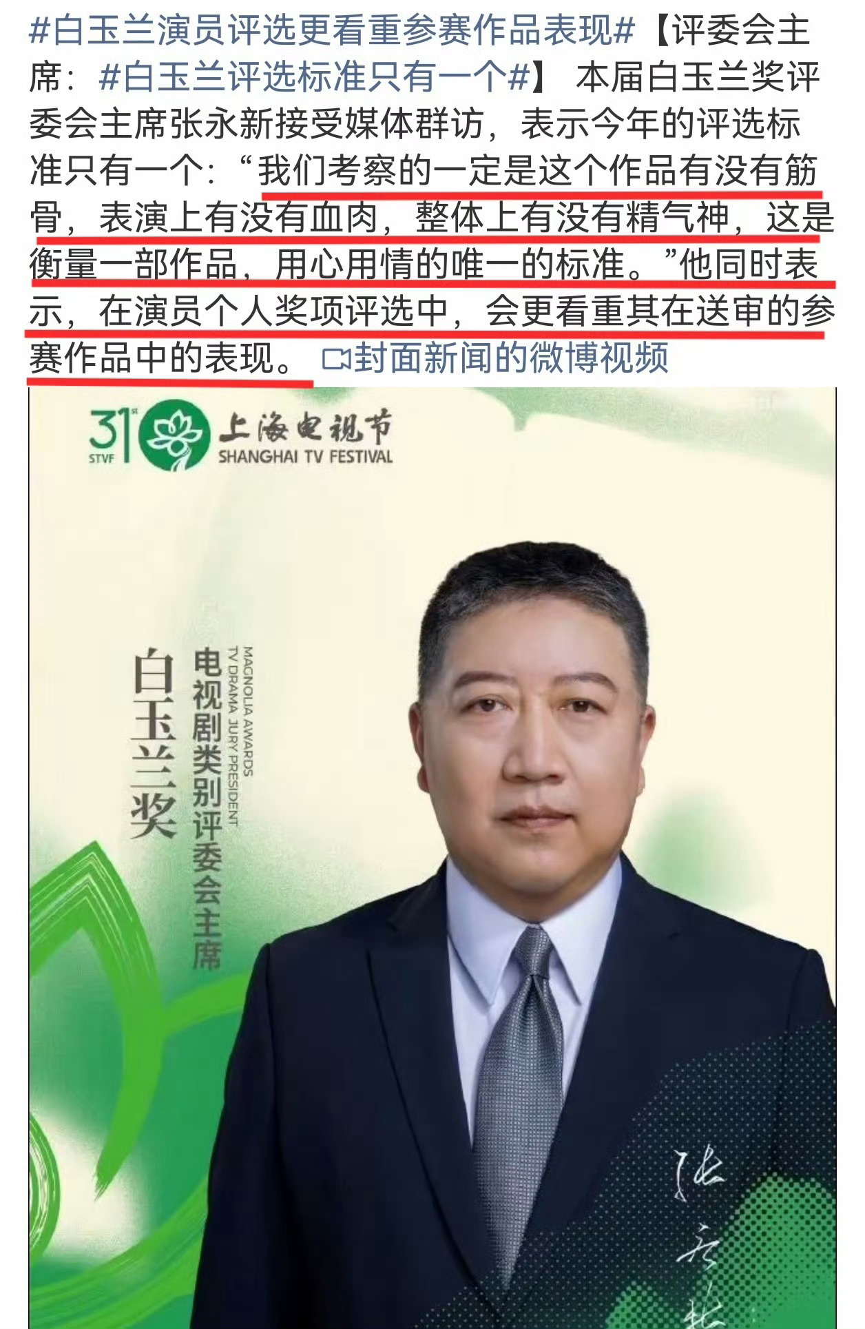 白玉兰奖评选不看流量热度抓重点👉作品有筋骨、表演有血肉、整体有精气神，杨幂生万