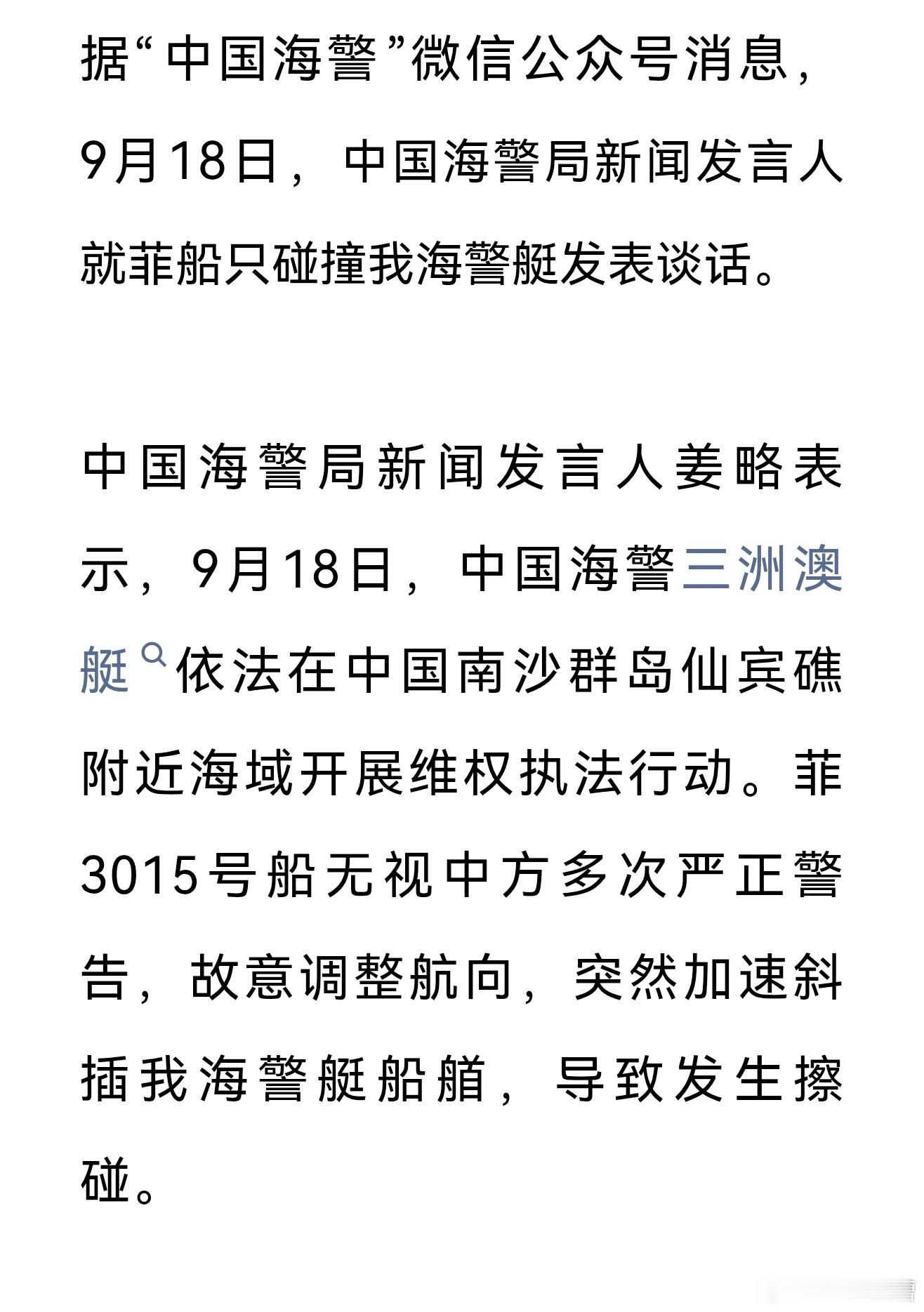 菲律宾人又在南海碰瓷，纠缠不休何时了？ ​​​
