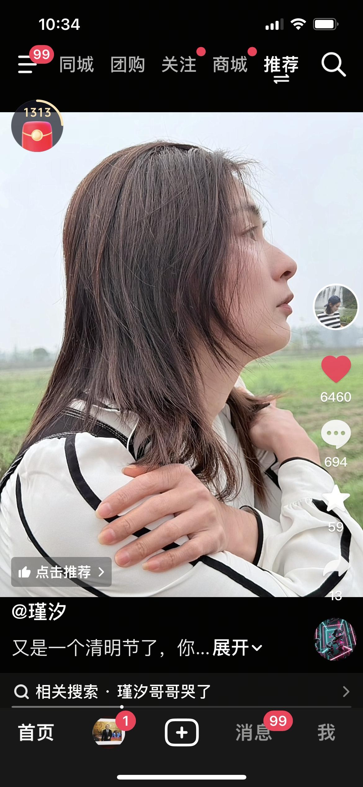 原来瑾汐老公离开已经六年了，算算应该是疫情期间去世的。又是一年清明节，她望着远方