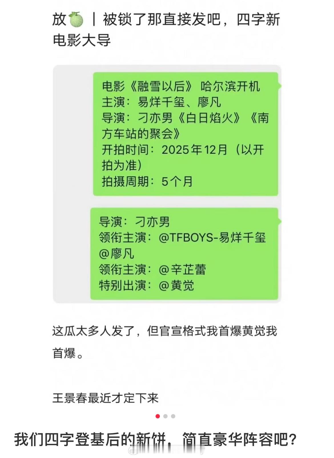 易烊千玺拿下影帝后的第一个新饼《融雪以后》 