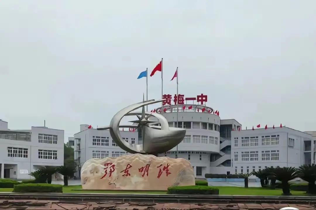 看到2025年中考黄梅一中各初中校线拟划定线，毫无意外，名办学校占据了前四的位置