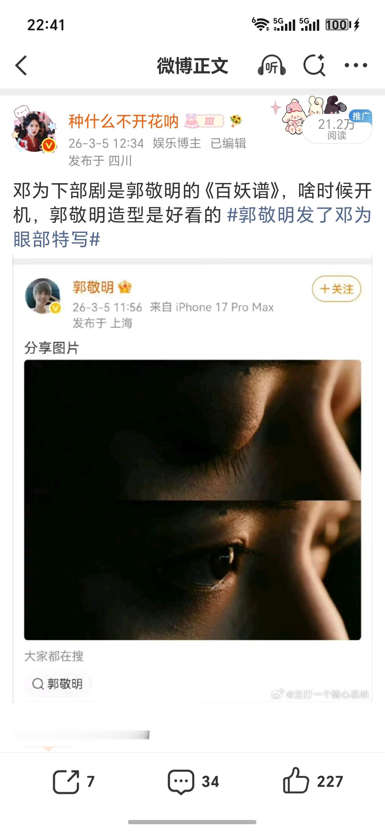 我咋记得之前辟谣了邓为百妖谱，我之前还说过邓为很适合！现在花生发了应该板上钉钉了