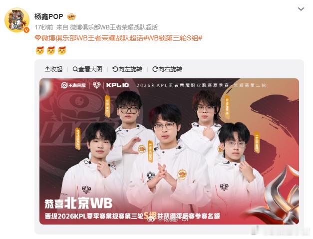 WB锁第三轮S组恭喜WB锁定第三轮S组，希望WB在后续的比赛中继续加油 