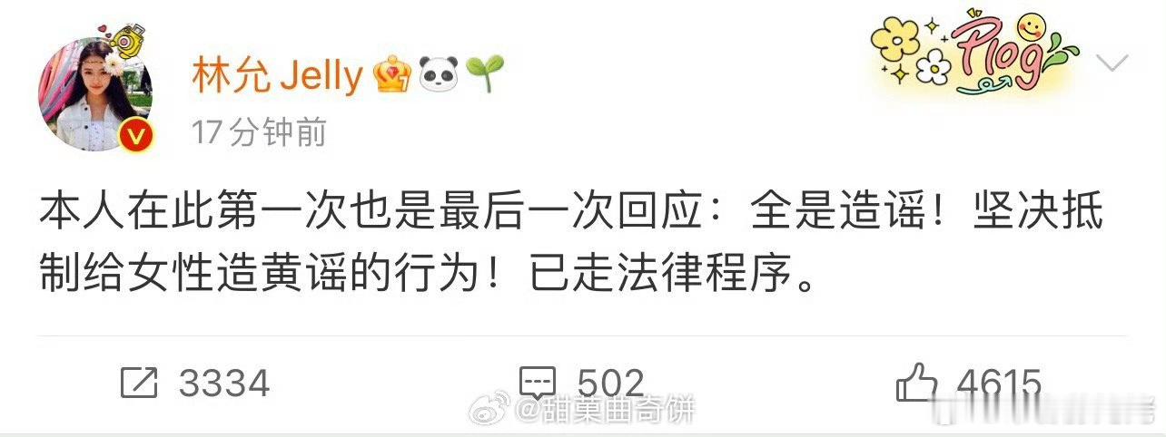 林允 全是造谣  林允辟谣，说坚决抵制任何给女性造黄谣的行为。其实，不只是女性，