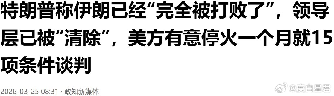 伊朗发起第80波打击！15条霸王条款遭拒，立誓要了断47年恩怨在这个丛林法则主宰