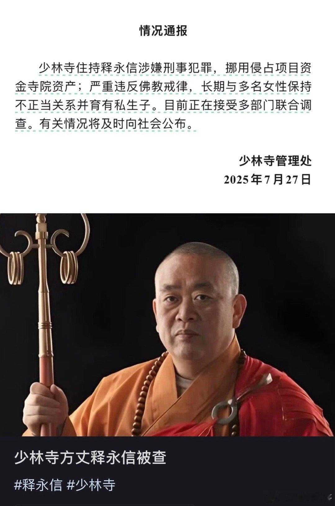 见过歌手塌房，演员塌房，也见过网红塌房，还真没见过主持塌庙的。真是颠覆三观！不但