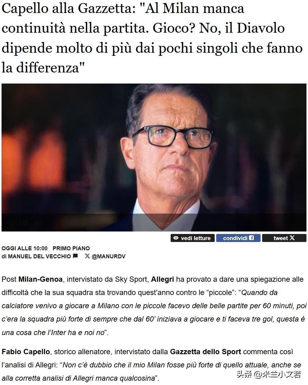米兰依然缺乏稳定性。米兰名宿卡佩罗接受采访表示今天的米兰依然存在问题，他们缺乏稳