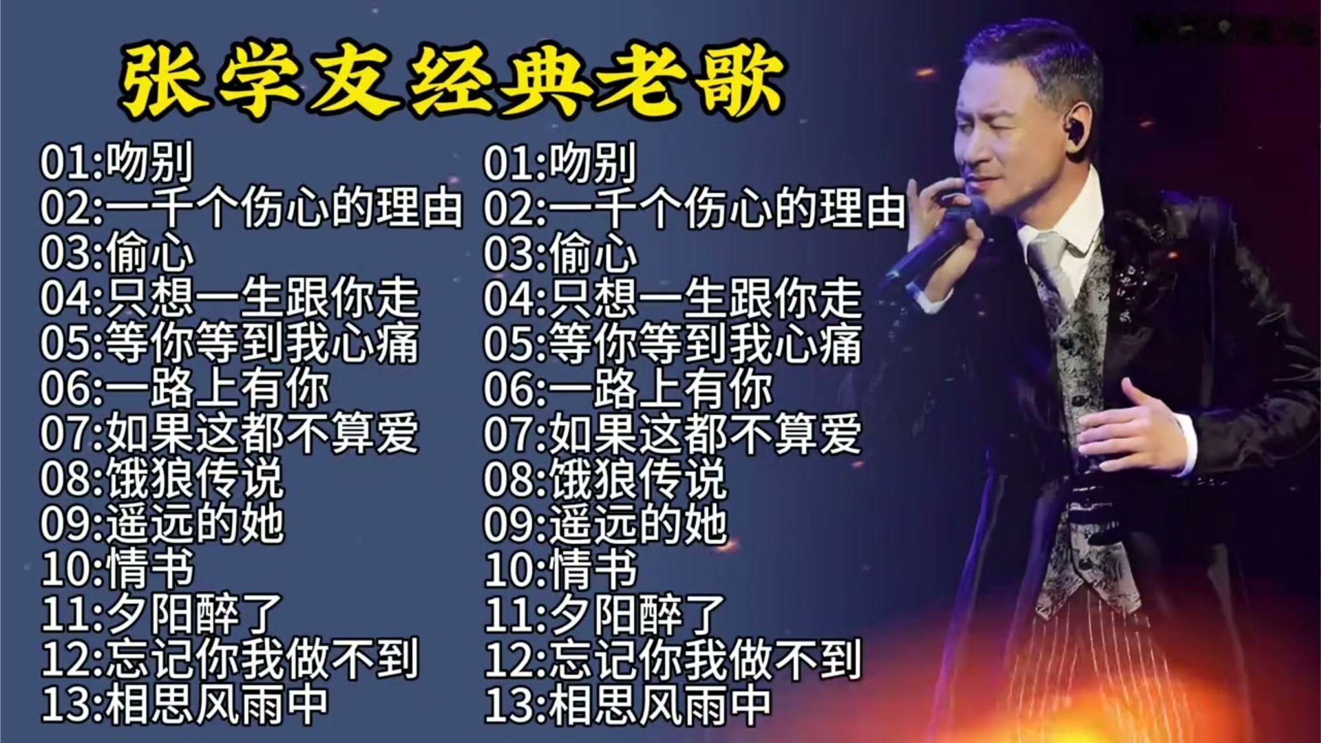 张学友连唱金曲，真·爷青回！