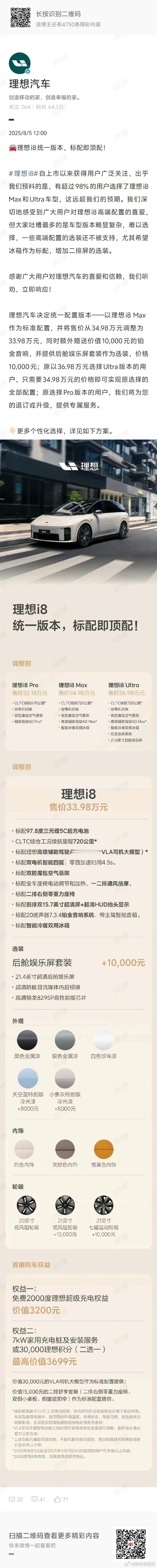 理想i8统一为一个配置 刚刚理想汽车官方发布，对理想i8的配置进行调整， Pro