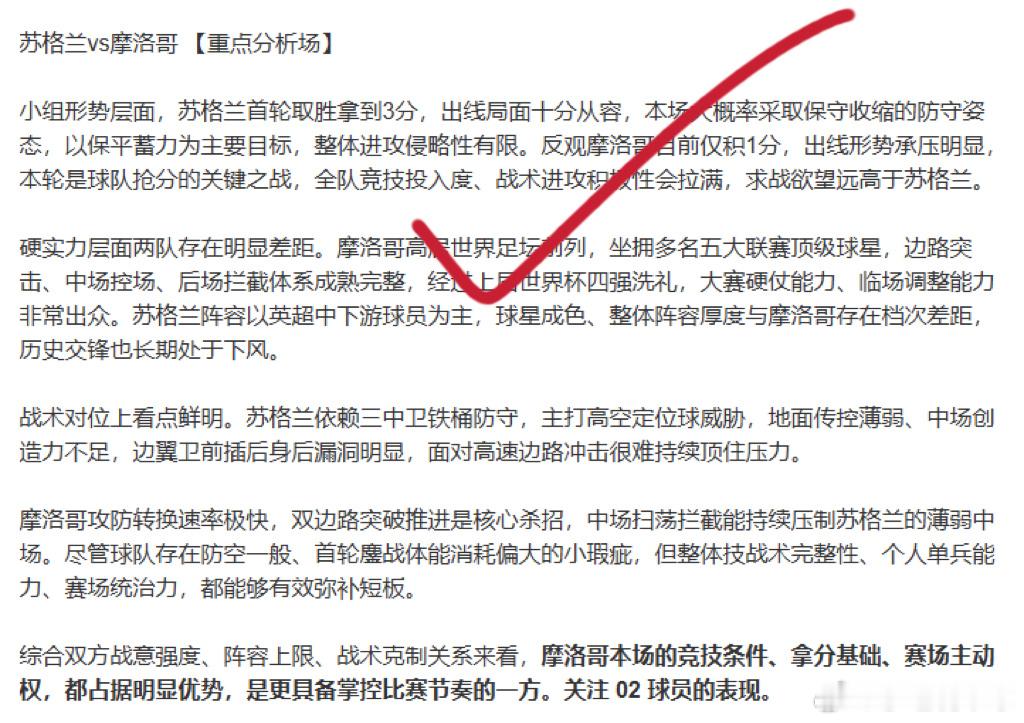 昨日重点分析场苏格兰vs摩洛哥✅✅轻量简评场美国vs澳大利亚✅✅理想的一天，2-