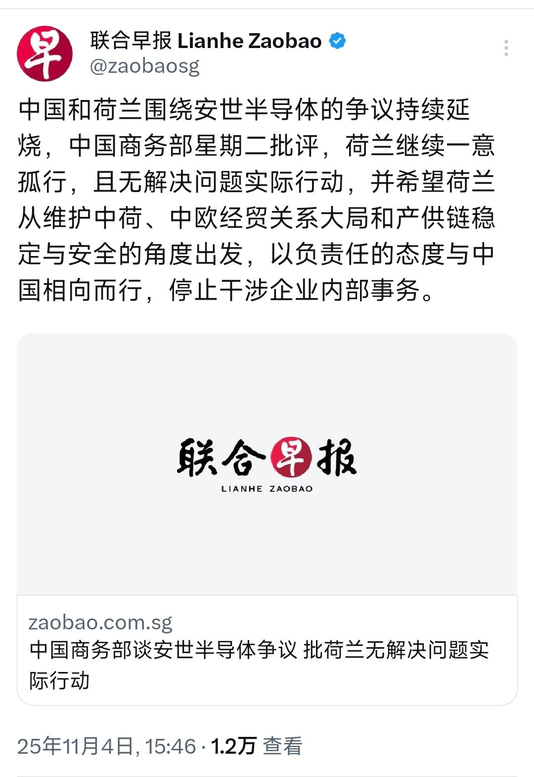这是我看到的最新的关于安世半导体事件来自中方官方的态度。

据联合早报11月4日
