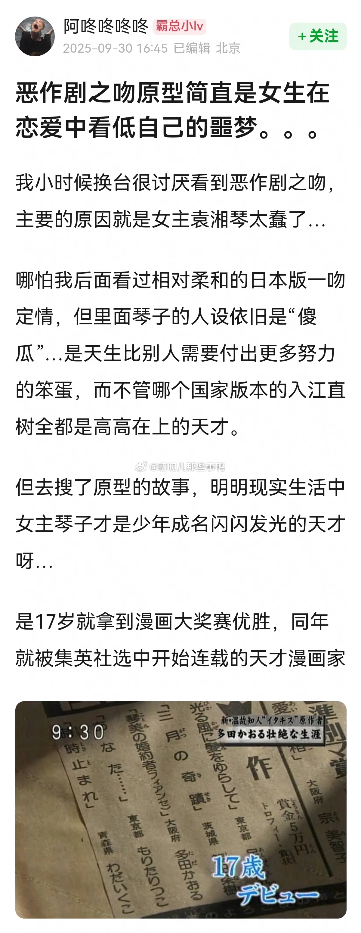 班→恶作剧之吻原型简直是女生在恋爱中看低自己的噩梦[吃瓜][吃瓜] ​​​