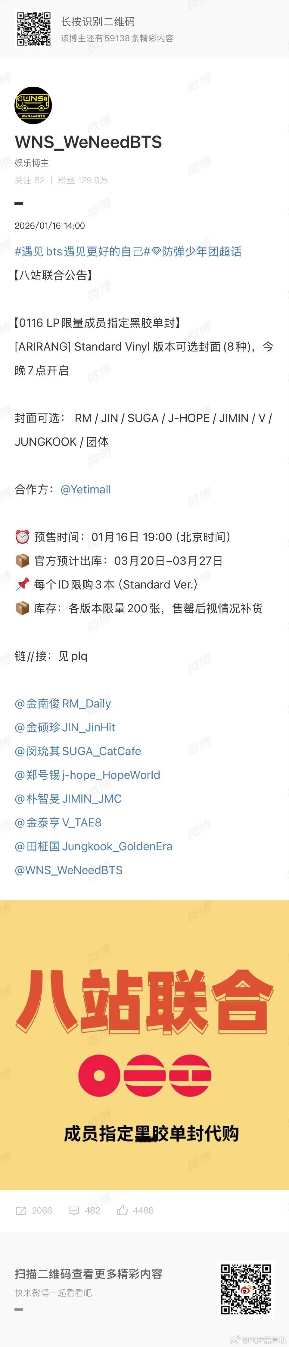 BTS八站联合而且站子每年都还是互相发了生日祝福的 