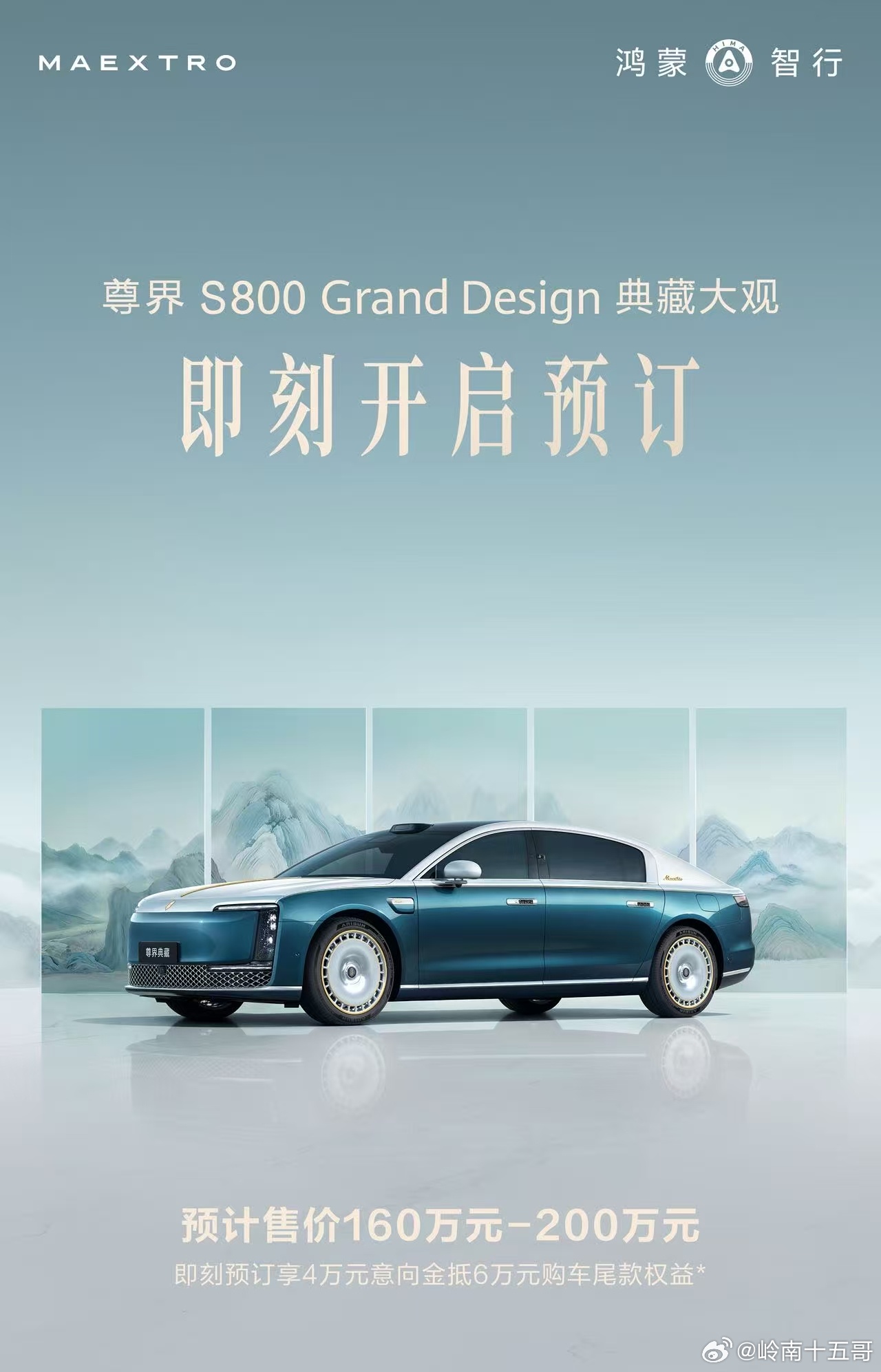 尊界S800 Grand Design 典藏大观即刻开启预订，猜猜配置了哪些黑科