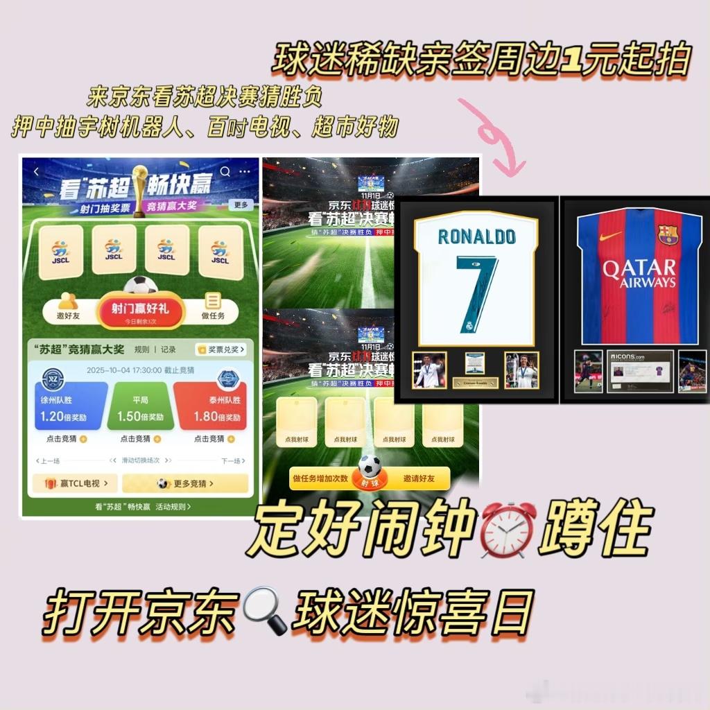 京东苏超决赛直播  11月1日京东11.11球迷惊喜日来咯！打开京东APP搜【球