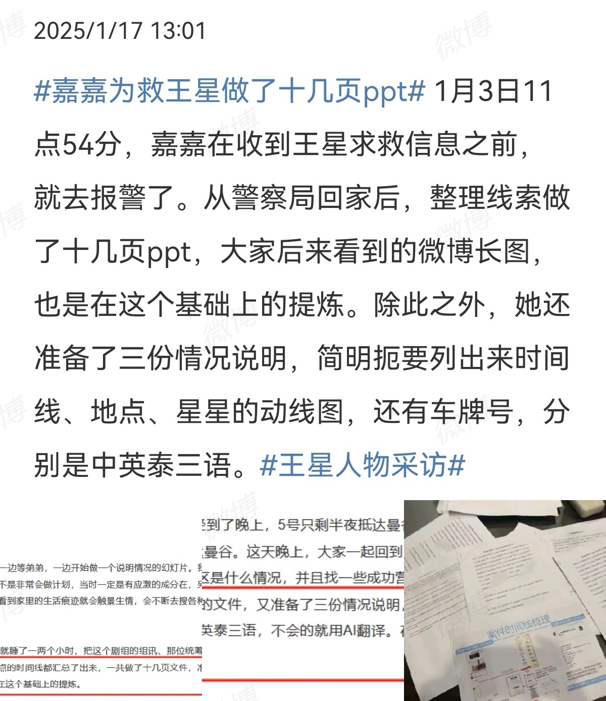 嘉嘉为救王星做了十几页ppt 这姐真的太厉害了 