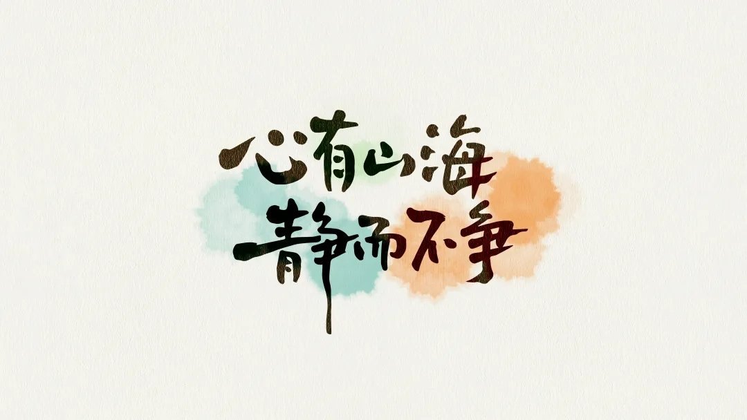 人生不过三万天，借副皮囊而已，生命没有永恒，时间一到，该老的老，该走的走，照顾好