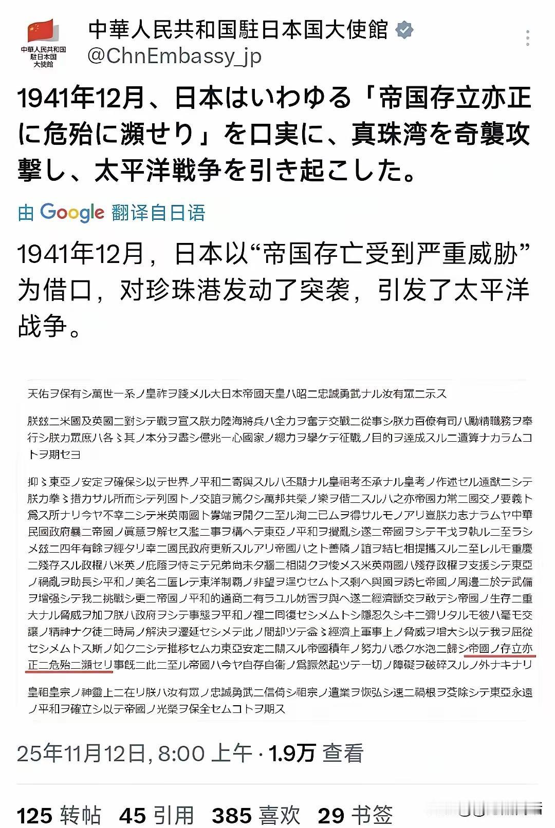 今天，驻日大使馆，官方发布了一条推文:其中，一句话，就能够让日本政界哑口无言，瑟
