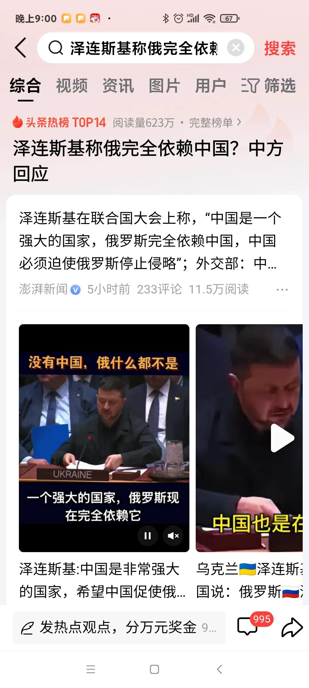 泽连斯基说俄罗斯完全依赖中国，没有中国，俄罗斯什么也不是！希望中国促使俄停止侵略