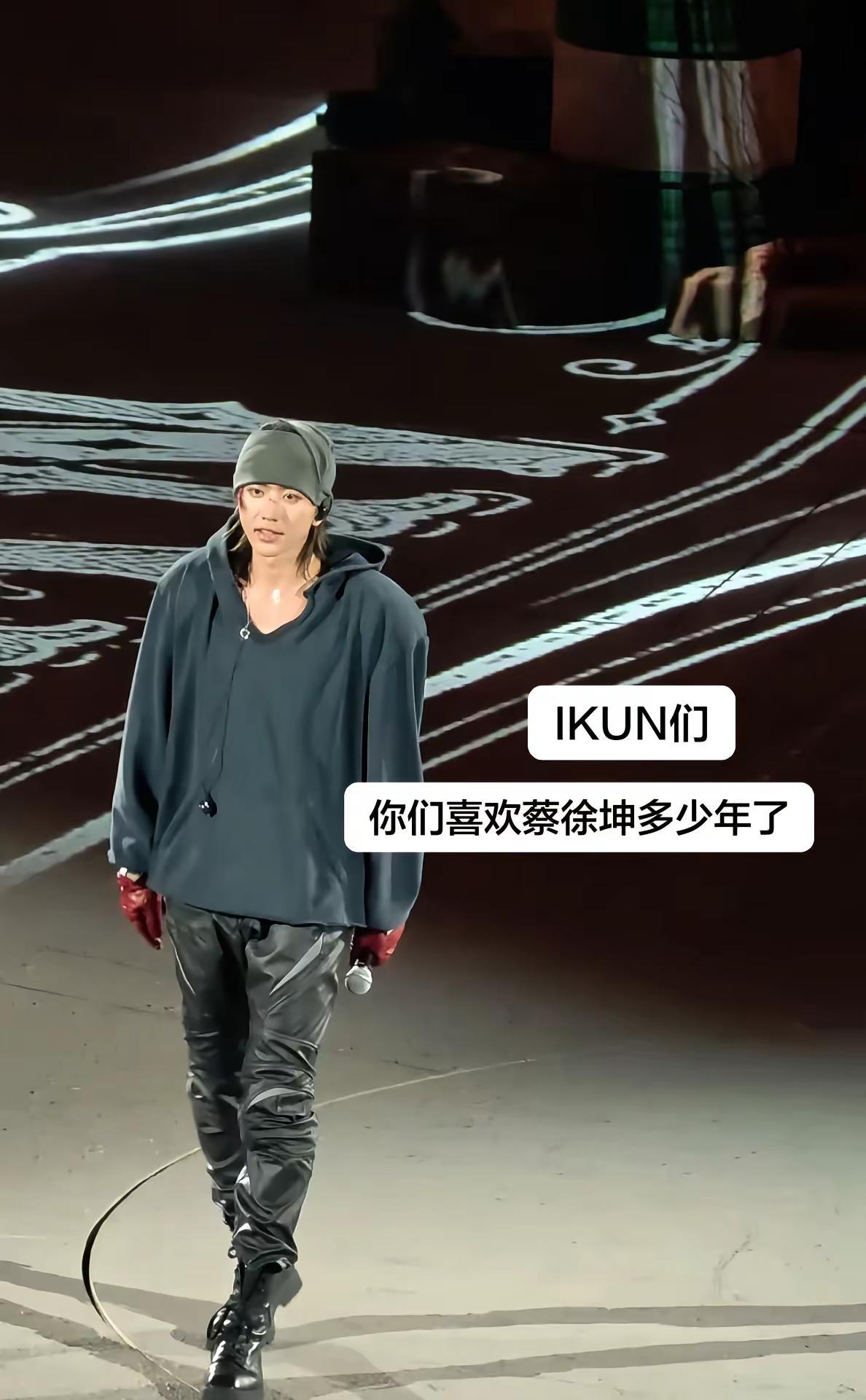 想知道各位同担喜欢坤几年了。我先来8年！！蔡徐坤 蔡徐坤ikun