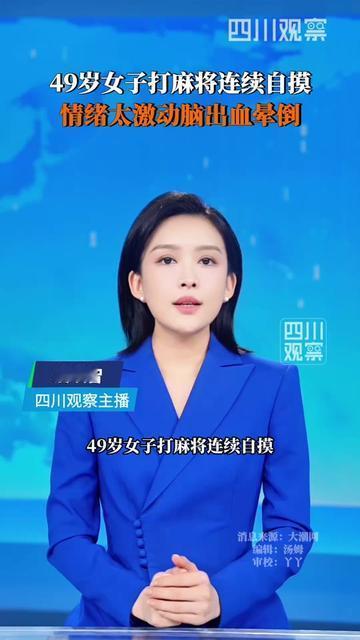 打麻将连续自摸居然差点没命？海宁这阿姨的事，给爱凑局的人敲了警钟！

小区楼