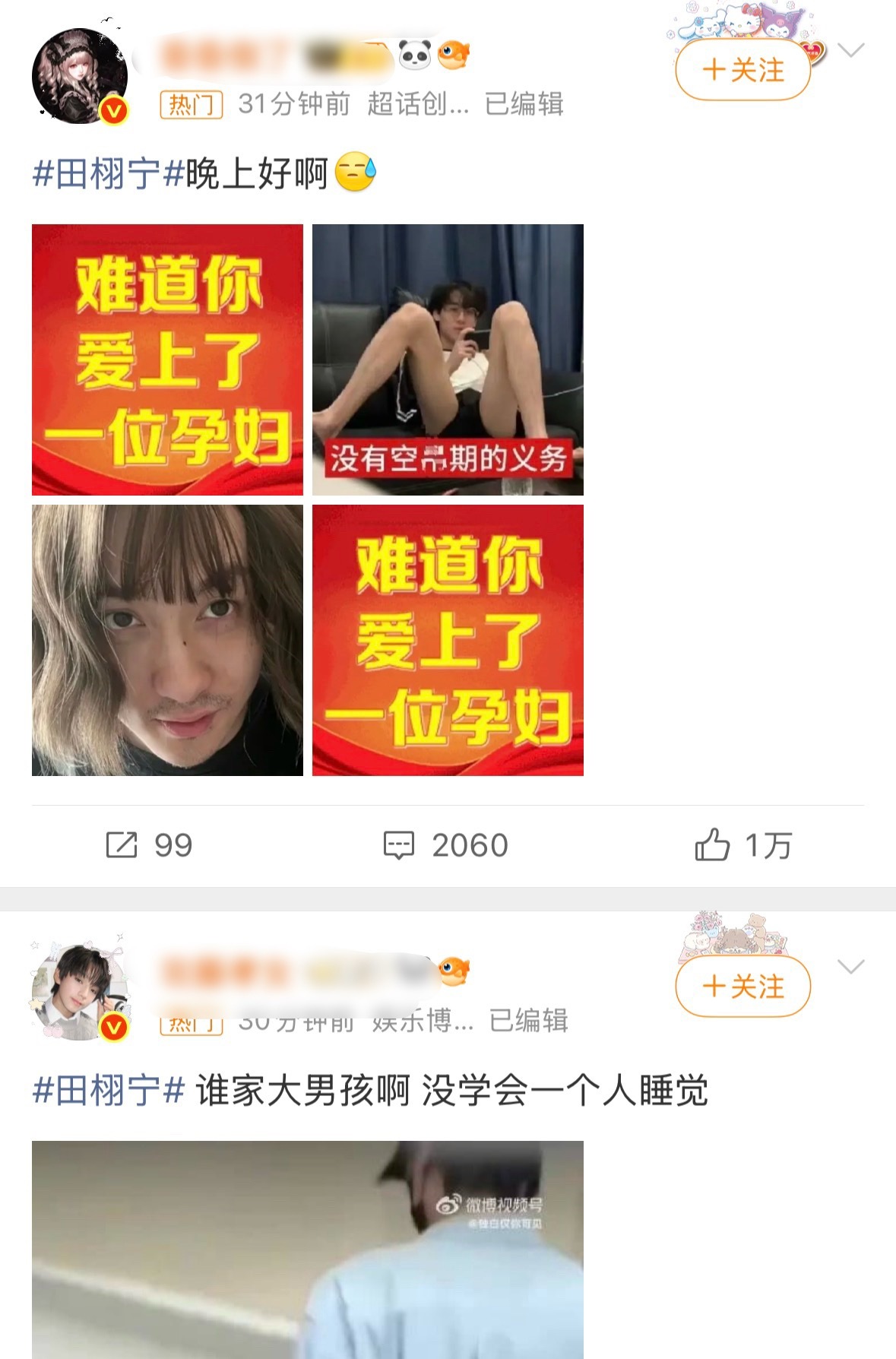 田栩宁粉丝说要清算内娱，第一家成功惹到了橹穆批，然后人家反把他gc热门全给图了，